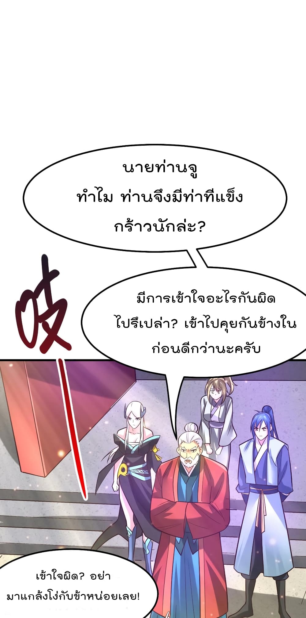 Immortal Husband on The Earth เซียนร้อยรักเขยนี้ขอบ่มเซียนให้พ่อตา 56-56