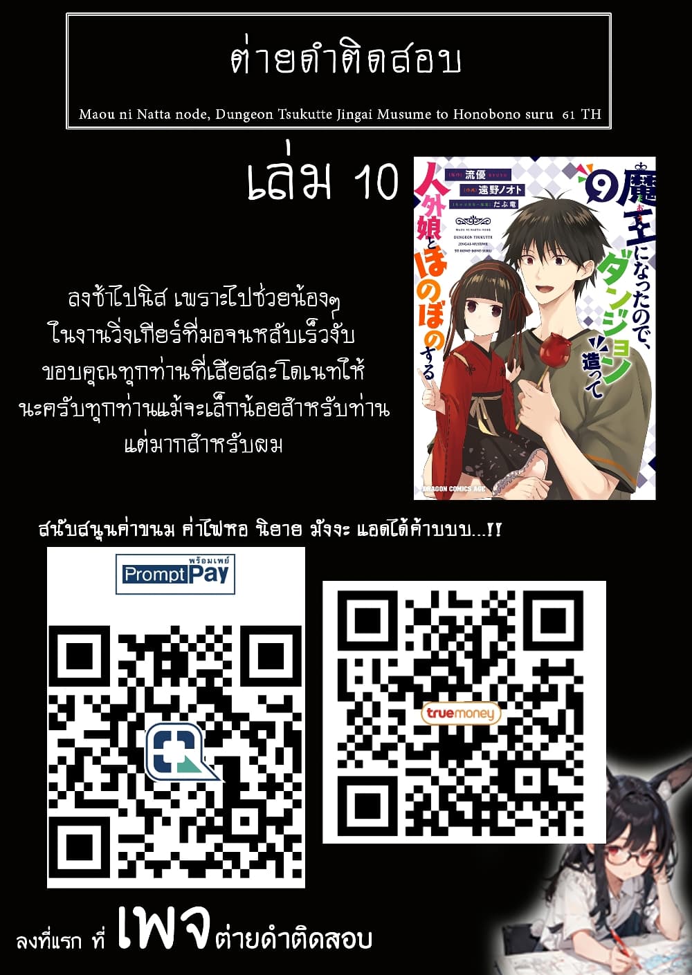 Maou ni Natta node, Dungeon Tsukutte Jingai Musume to Honobono suru จู่ๆก็ได้เป็นจอมมารแล้วไปสร้างดันเจี้ยนกับสาวที่ต่างโลก 61-61