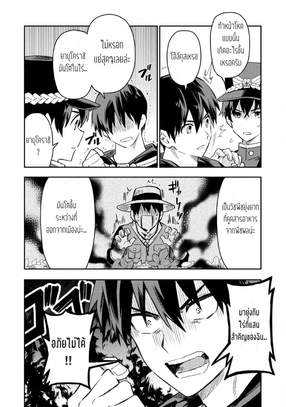 Noumin Kanren no Skill bakka Agetetara Naze ka Tsuyoku Natta 21-21