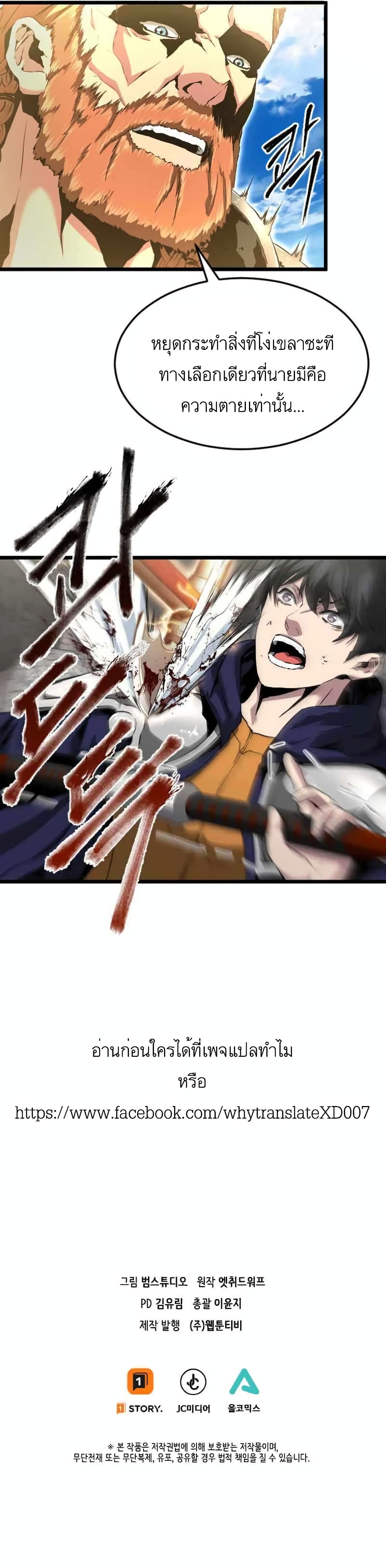 Overpowered Healer 19-19