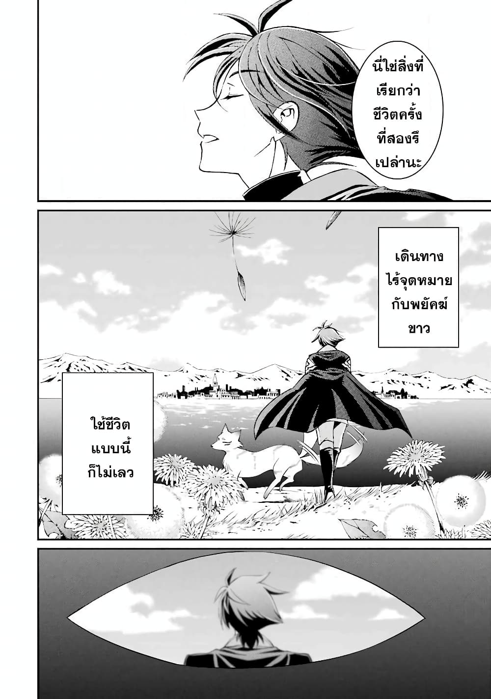 Shikkoku Tsukai No Saikyou Yuusha ~ Nakama Zenin Ni… No De Saikyou No Mamono To Kumimasu 3-3