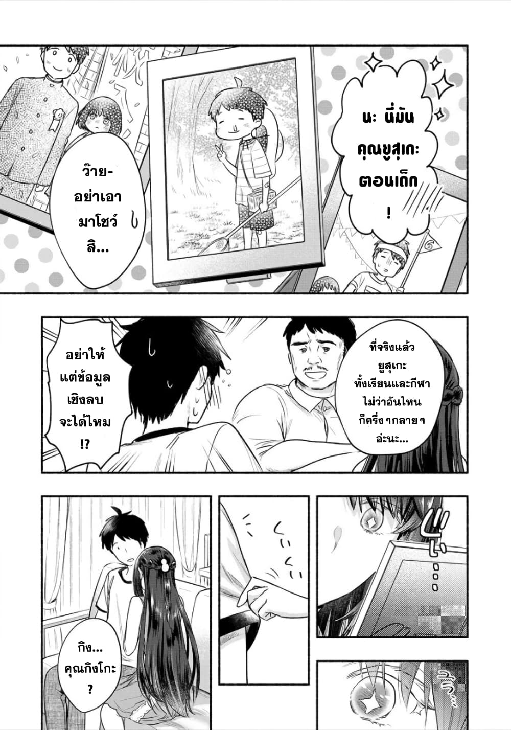 Yuki no Niiduma wa Boku to Tokeaitai 11-พาภรรยาไปพบกับครอบครัว บทต้น