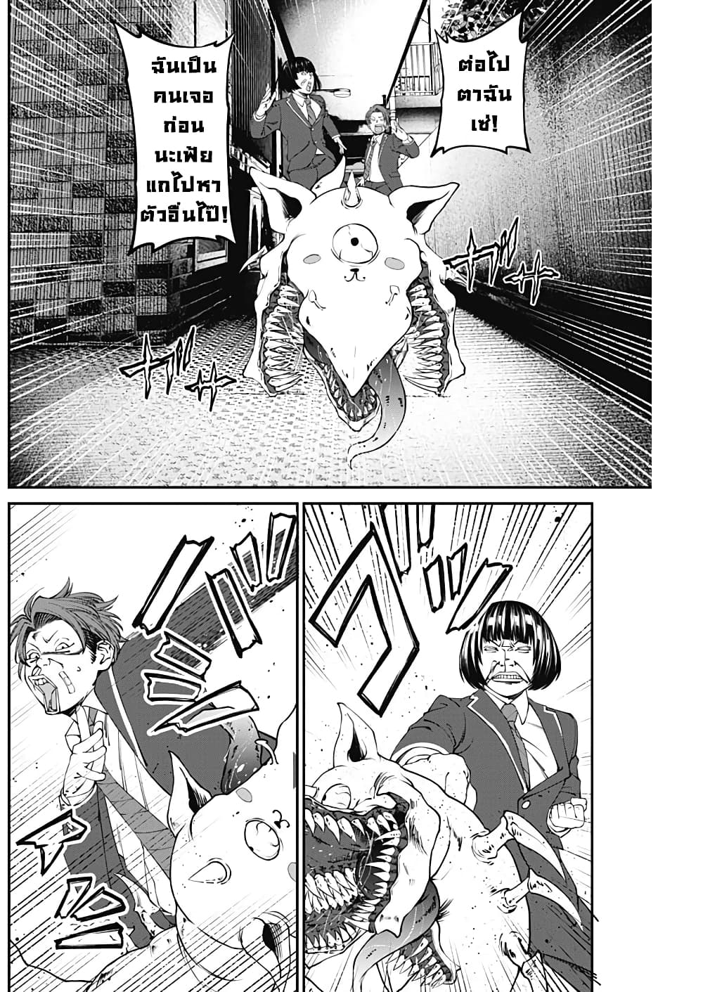 20XX-nen Level-up Saigai - Kami Kara Sazukarishi Aratanaru Chikara 9-9