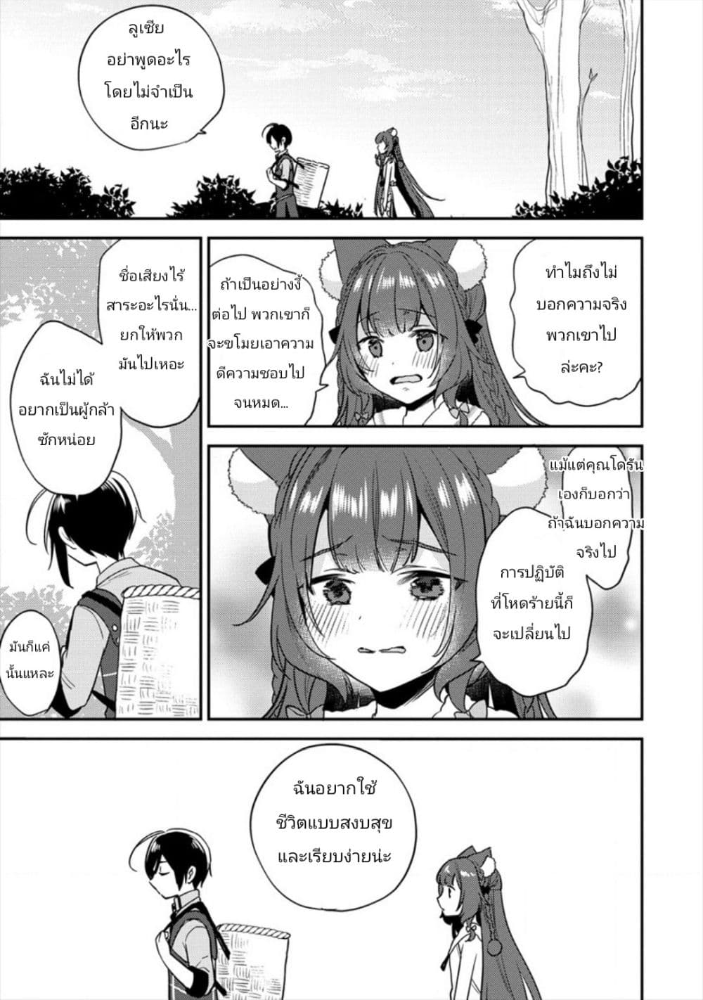 Isekai de Kojiin wo Hiraita kedo, Naze ka Darehitori Sudatou to Shinai Ken 26-26