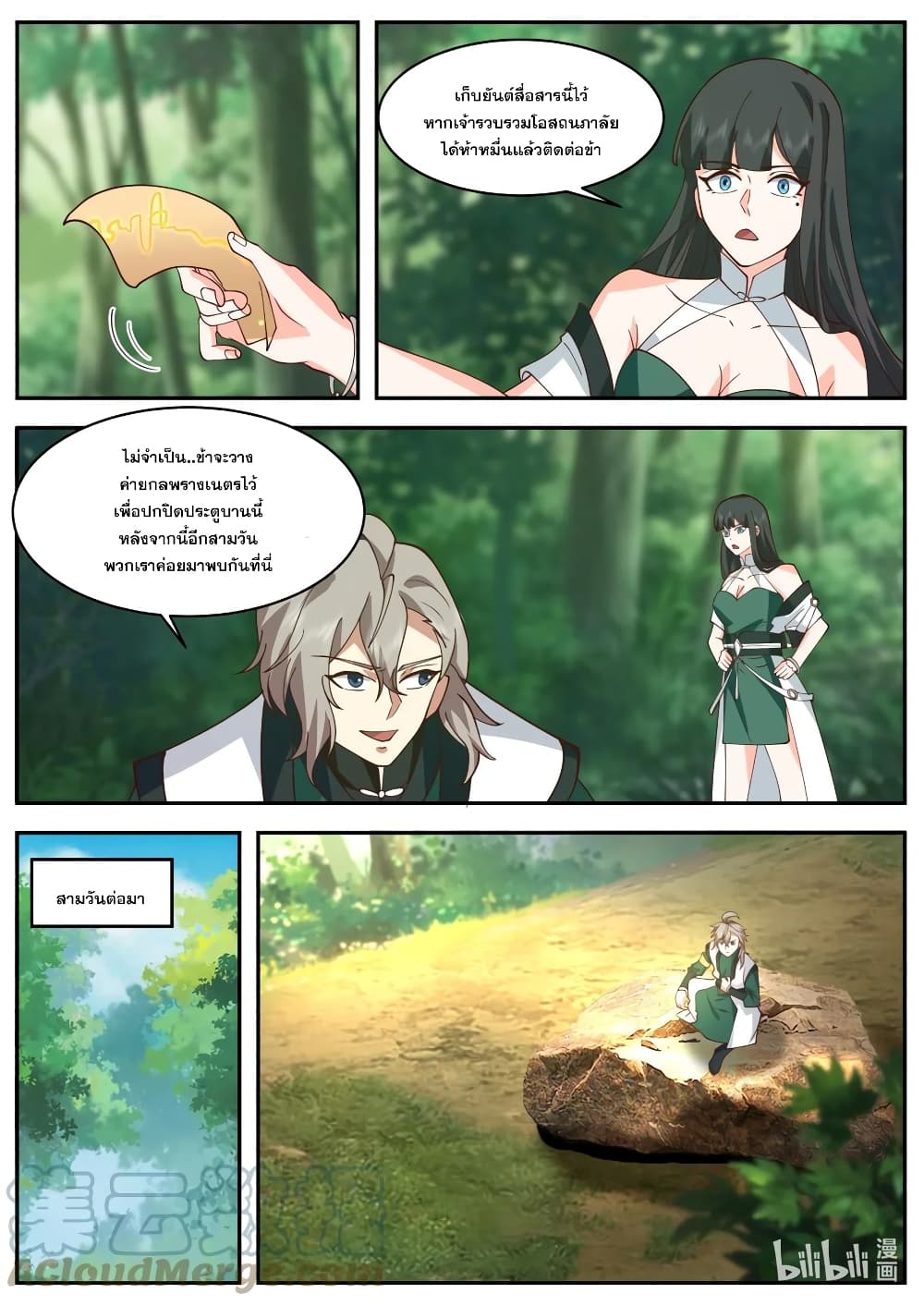 Martial God Asura 738-738