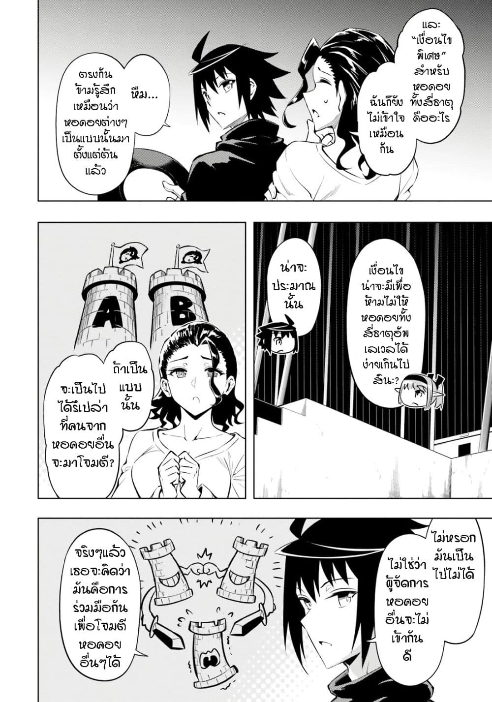 Tono no Kanri o Shite Miyou 73-ตาขาวและอัญมณี
