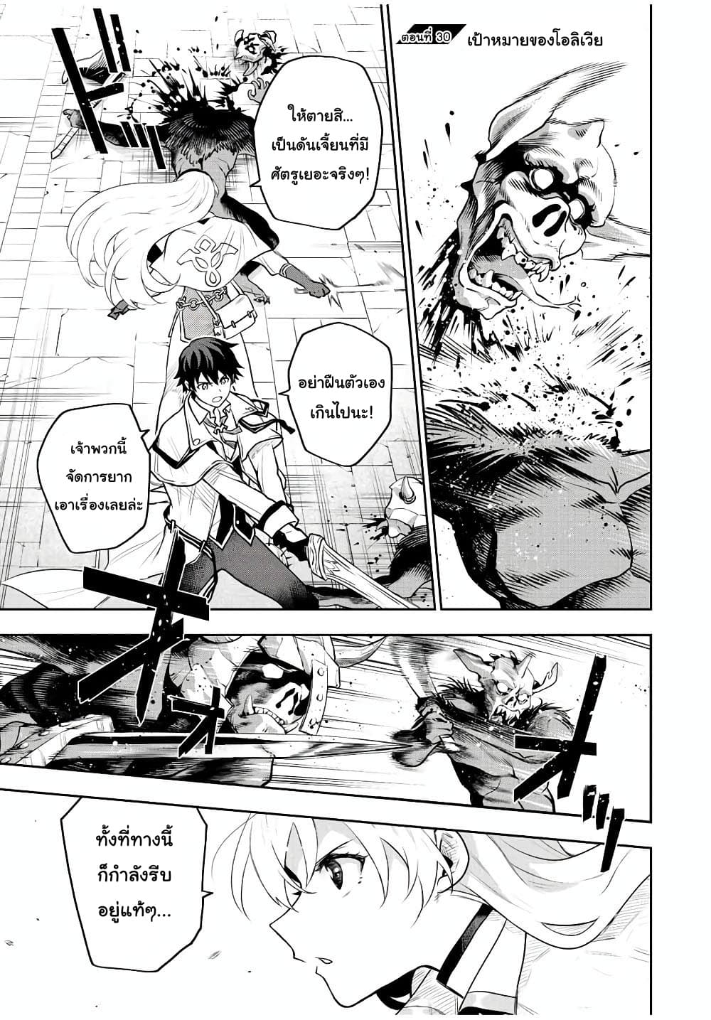 Mikata ga Yowa Sugite Hojo Mahou ni Toushite ita Kyuutei Mahou shi, Tsuihou Sarete Saikyou wo Mezasu 30-30