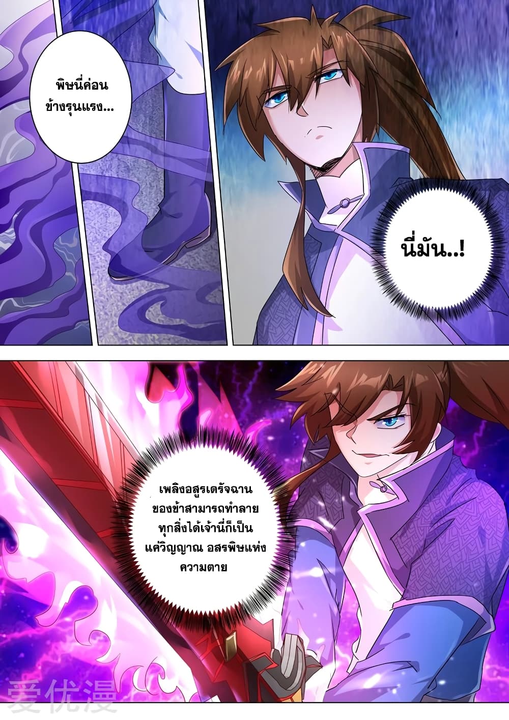 Spirit Sword Sovereign 243-243