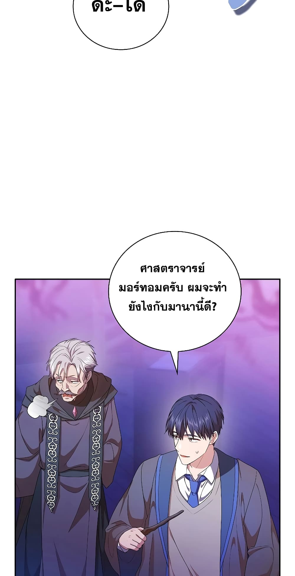 Magic Academy Survival Guide 55-55