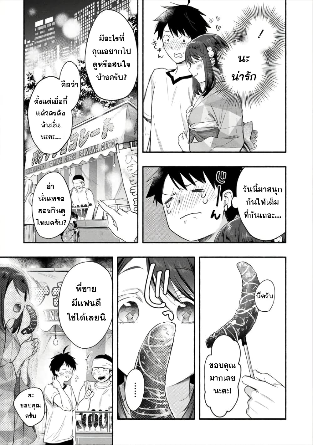 Yuki no Niiduma wa Boku to Tokeaitai 13-'' 69 ''