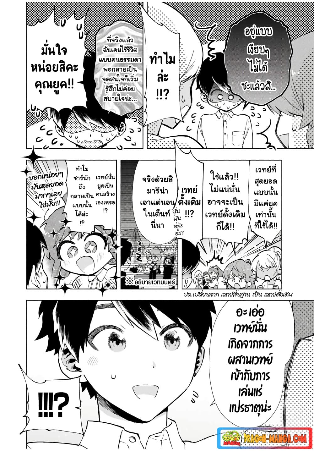 A Rank Party wo Ridatsu Shita Ore wa, Moto Oshiego Tachi to Meikyuu Shinbu wo Mezasu 14-14
