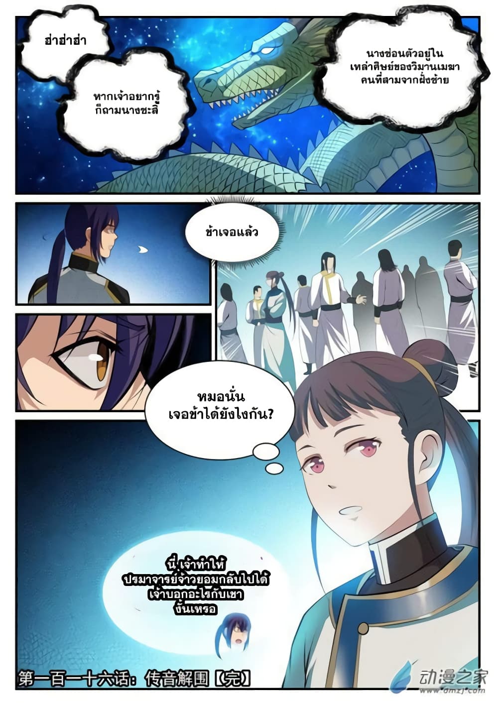 Bailian Chengshen 116-116