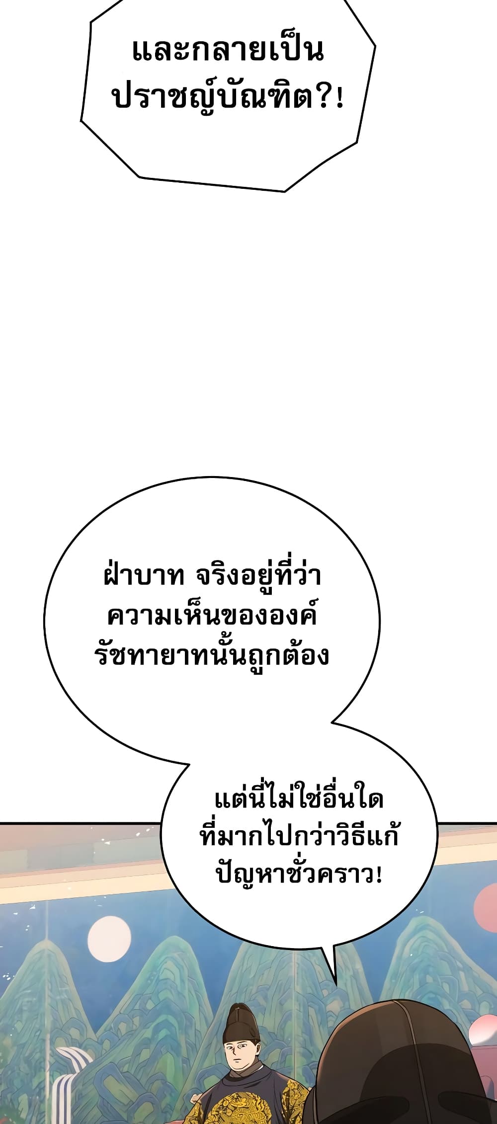 Black Corporation: Joseon 19-19