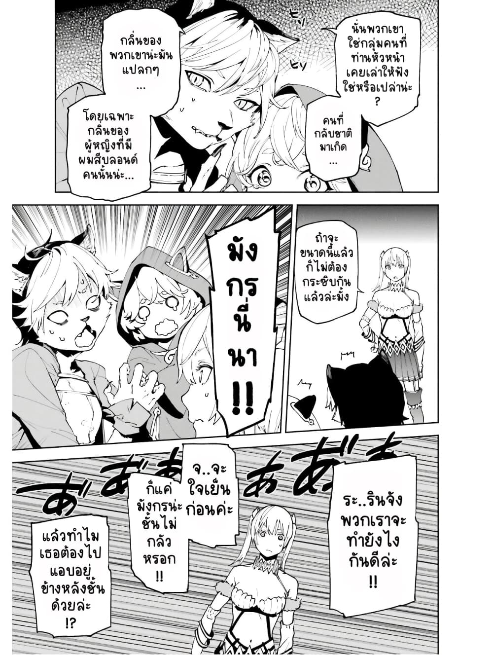 Sekai no Owari no Sekairoku อองกอร์ ล่าบันทึกวีรบุรุษสุดขอบโลก 44-44