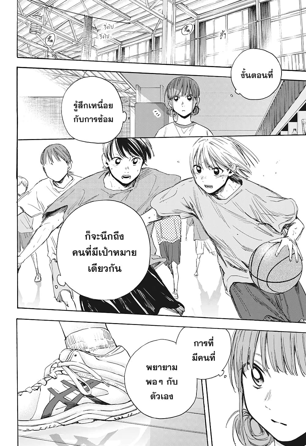 Ao no Hako กล่องชีวิตวัยรุ่น 16-ความตั้งใจเดียวกัน