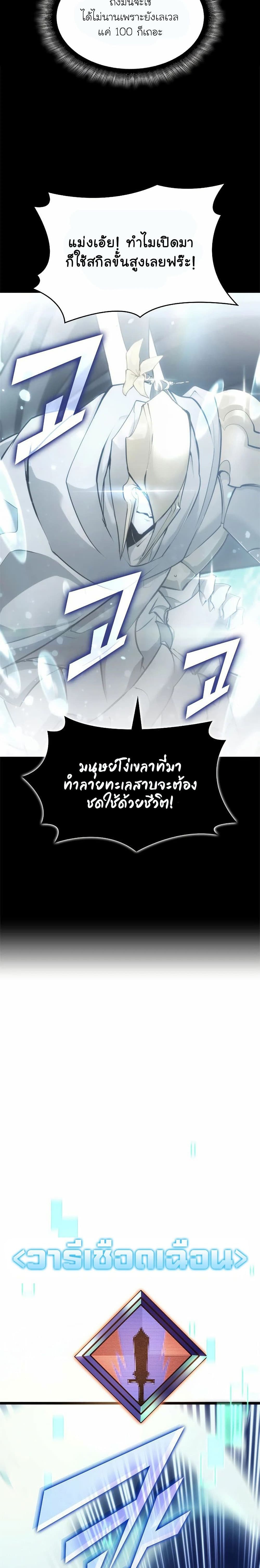 Return of the SSS-Class Ranker 26-26
