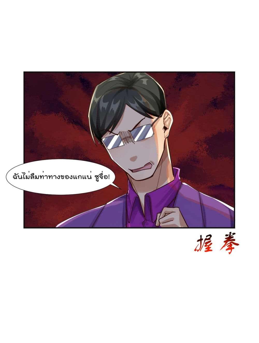 War of Ragnarok สงครามเทพ 17-17