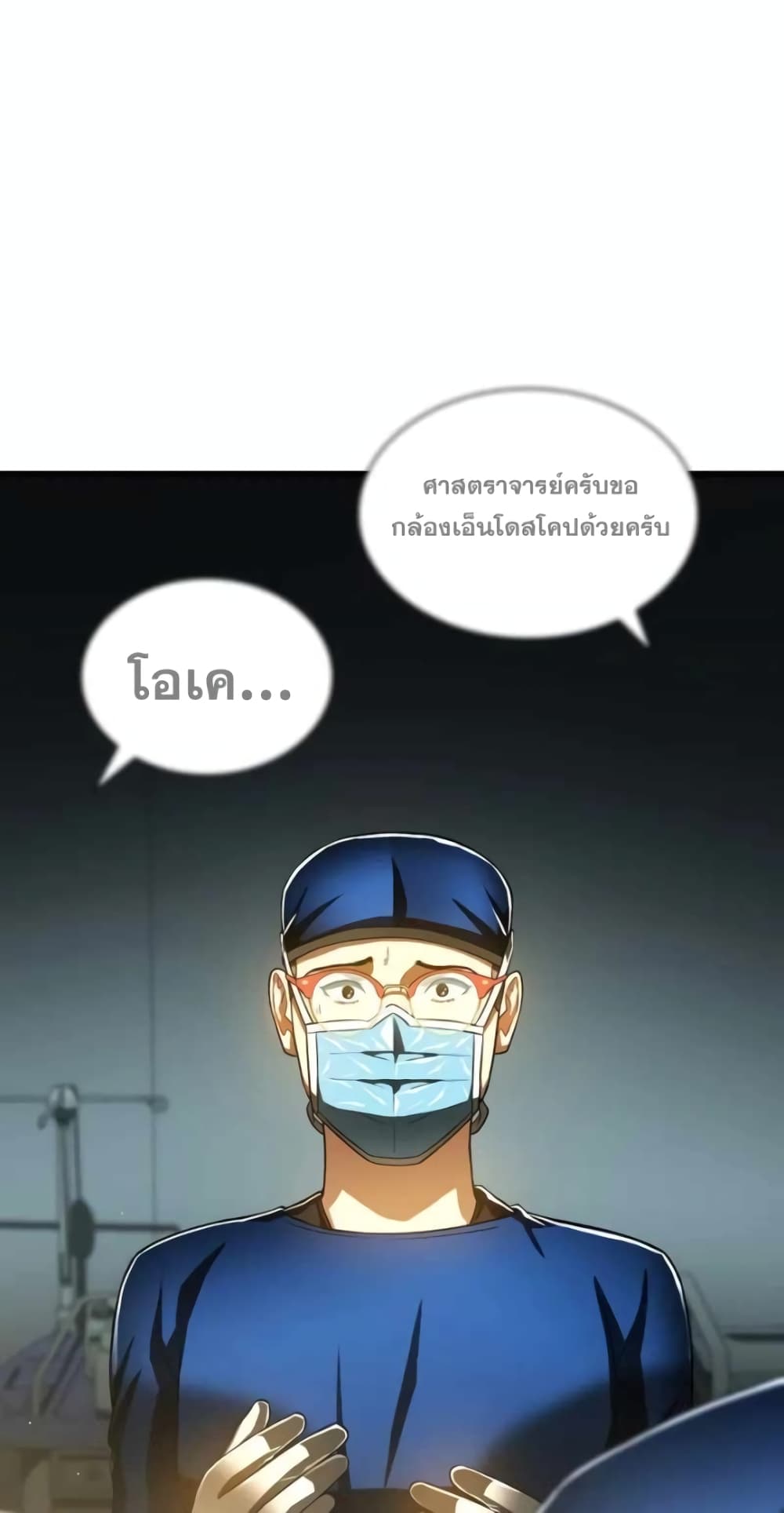 Perfect Surgeon 76-76