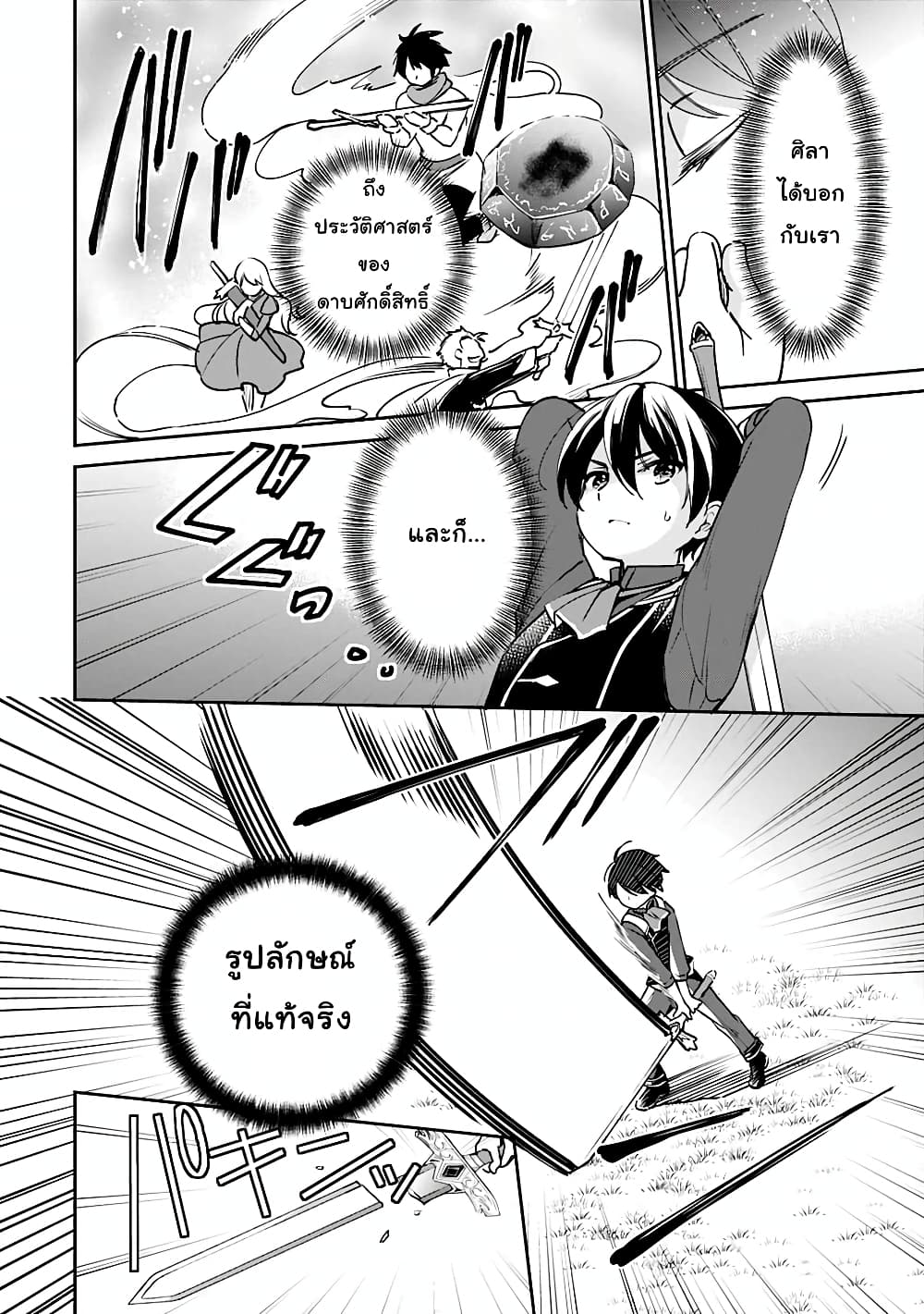 Zennin Ossan, Umare Kawattara SSS Rank Jinsei ga Kakutei Shita 26-26
