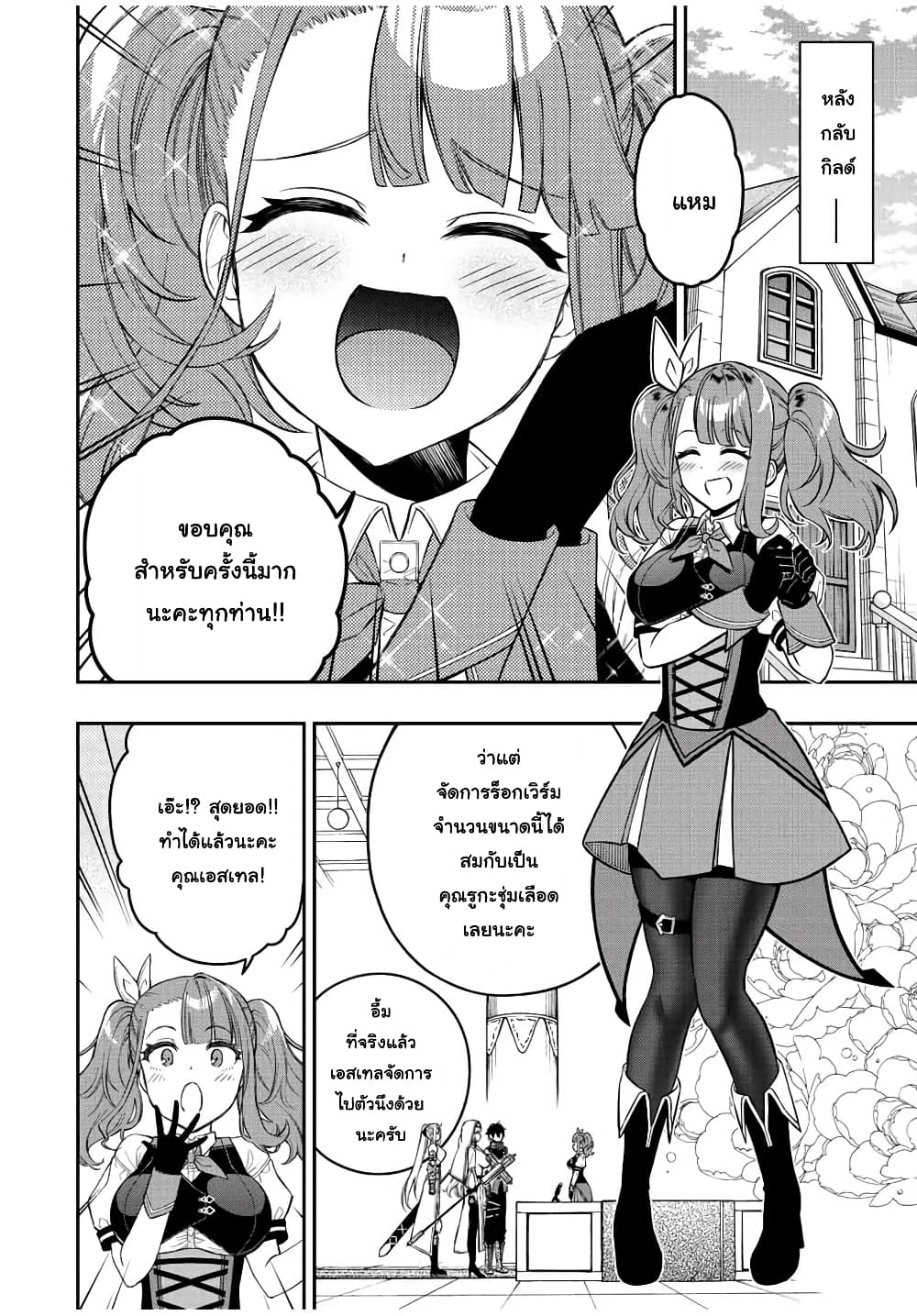 Rettoujin no Maken Tsukai 61-61