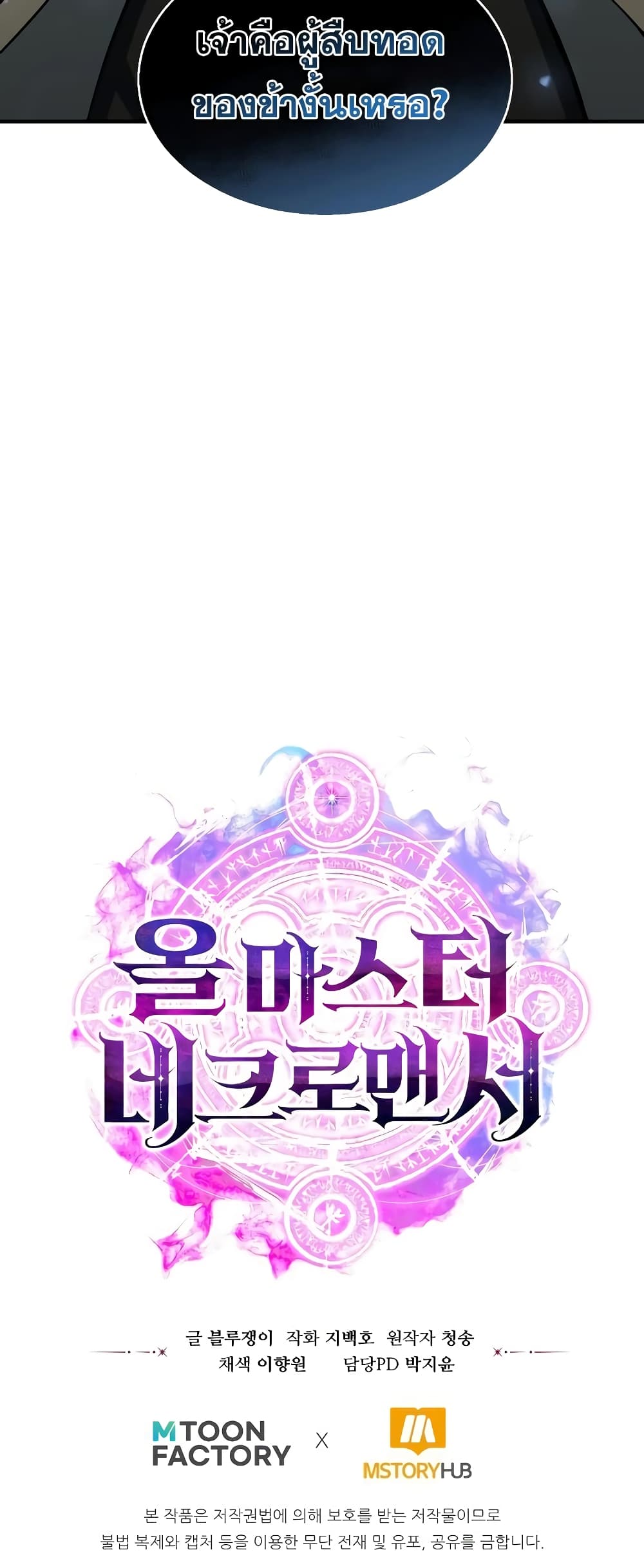 Absolute Necromancer 4-4