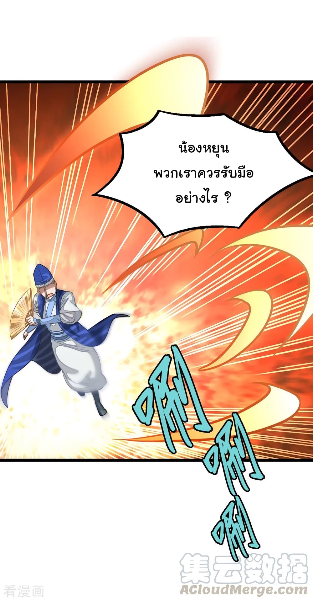 Nine Sun God King ราชันย์เทพเก้าสุริยัน 140-140