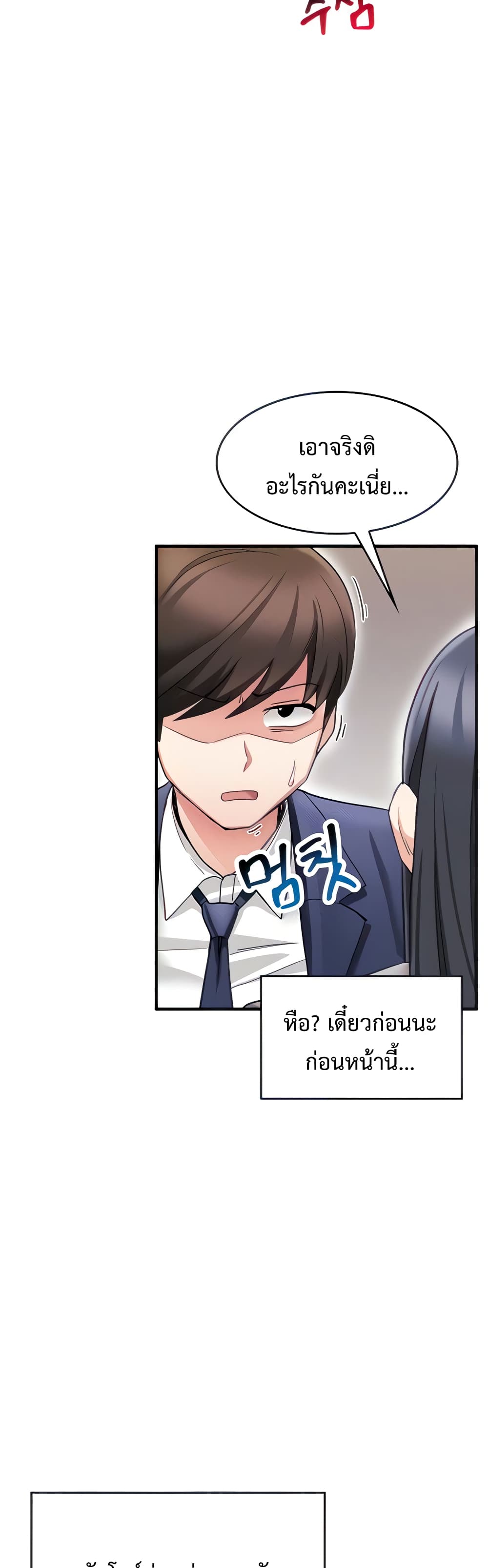 Relationship Reverse Button: Let’s Make Her Submissive 2-2