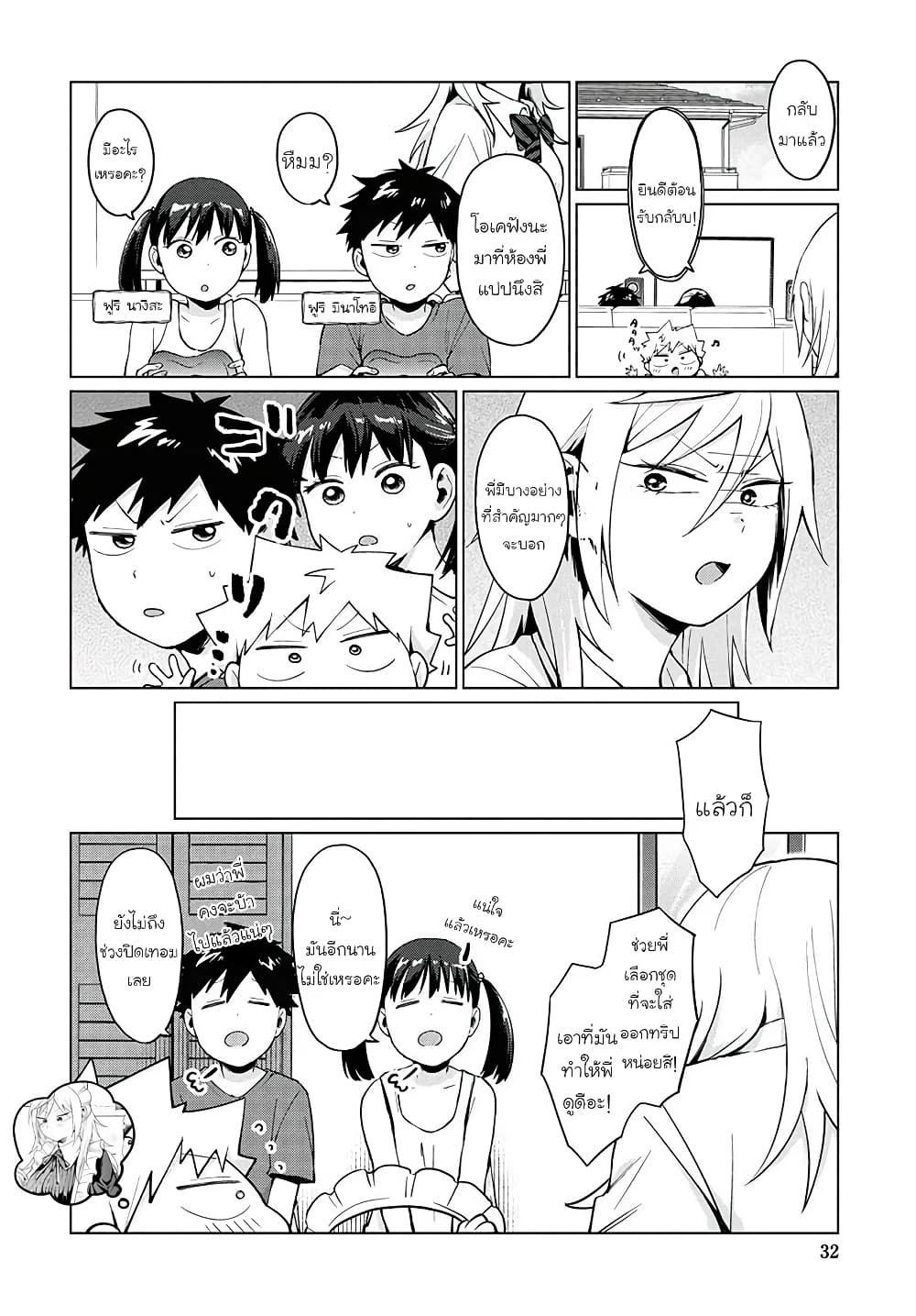 Tonari no Furi-san ga Tonikaku Kowai 13-13