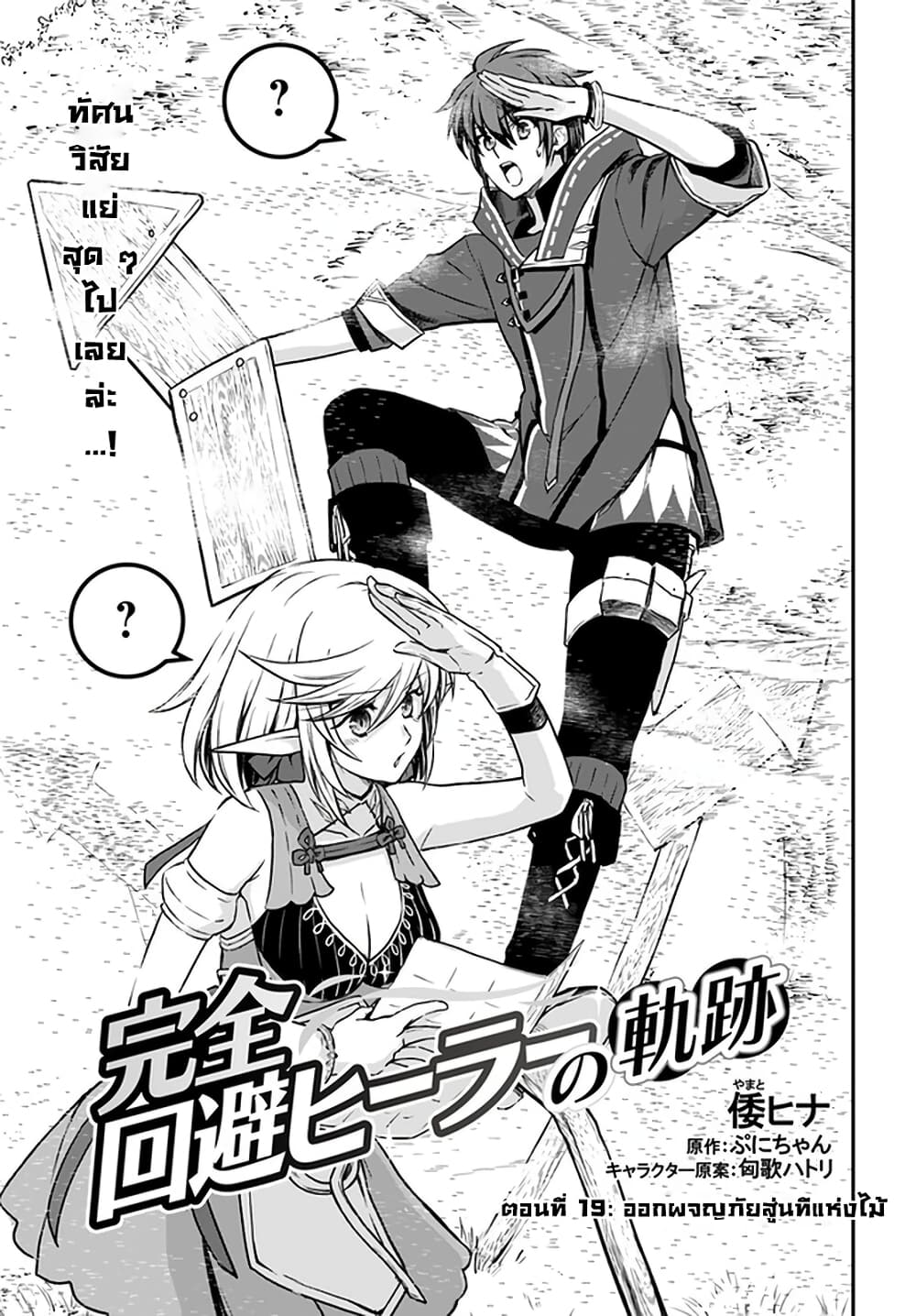 Kanzen Kaihi Healer no Kiseki 19-19