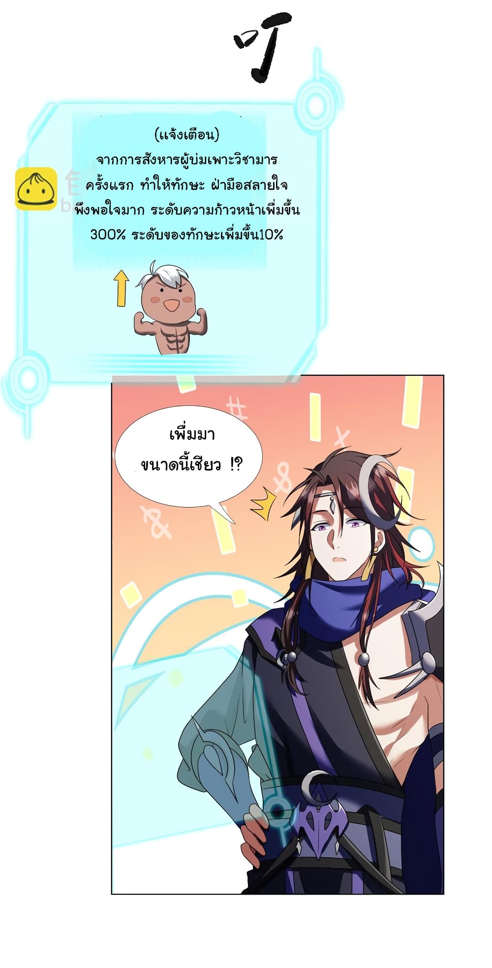 I Became The Buddha Emperor In The Demon Sect ข้าฝึกธรรมมะในลัทธิมาร 7-7