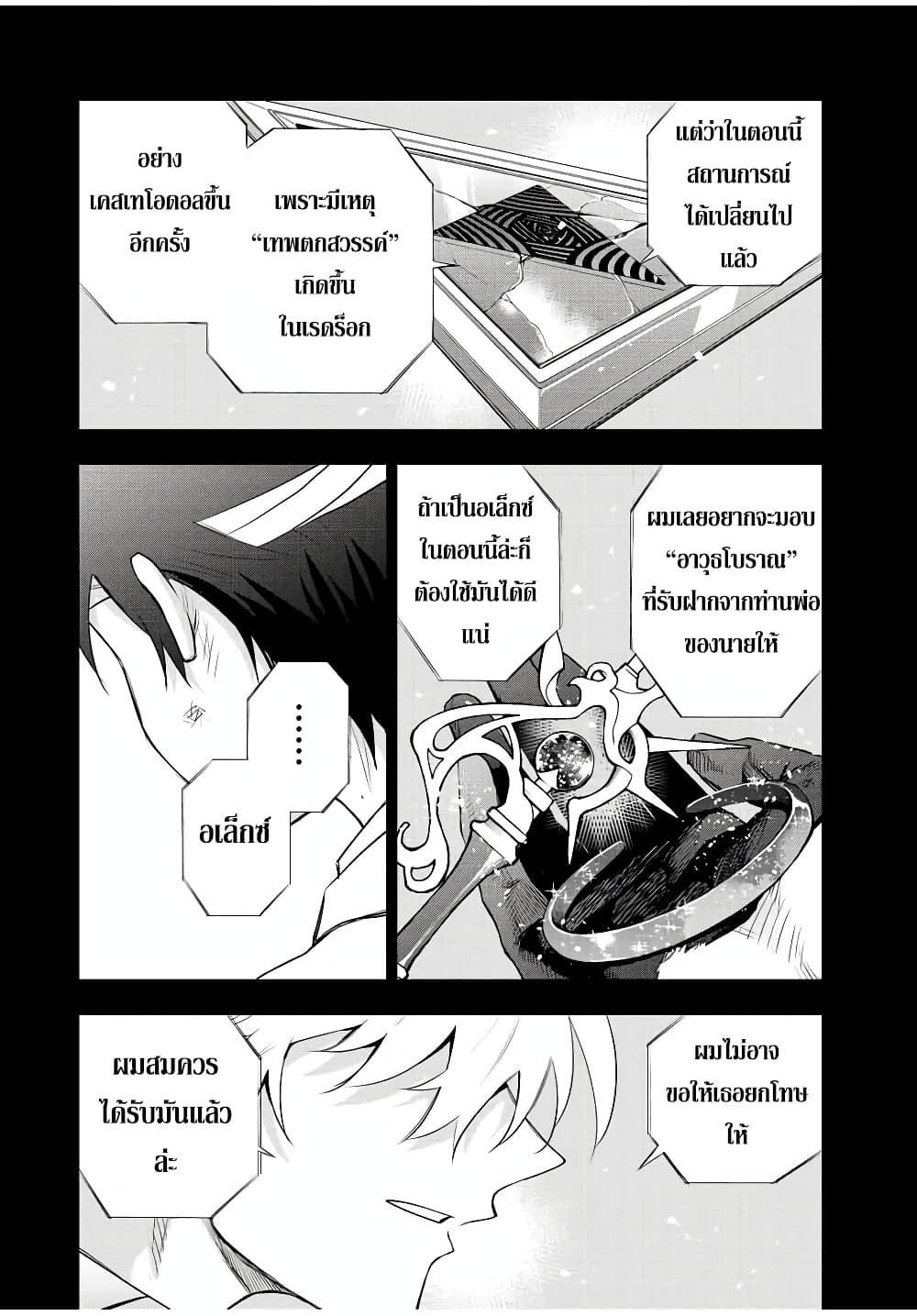 Mikata ga Yowa Sugite Hojo Mahou ni Toushite ita Kyuutei Mahou shi, Tsuihou Sarete Saikyou wo Mezasu 81-81