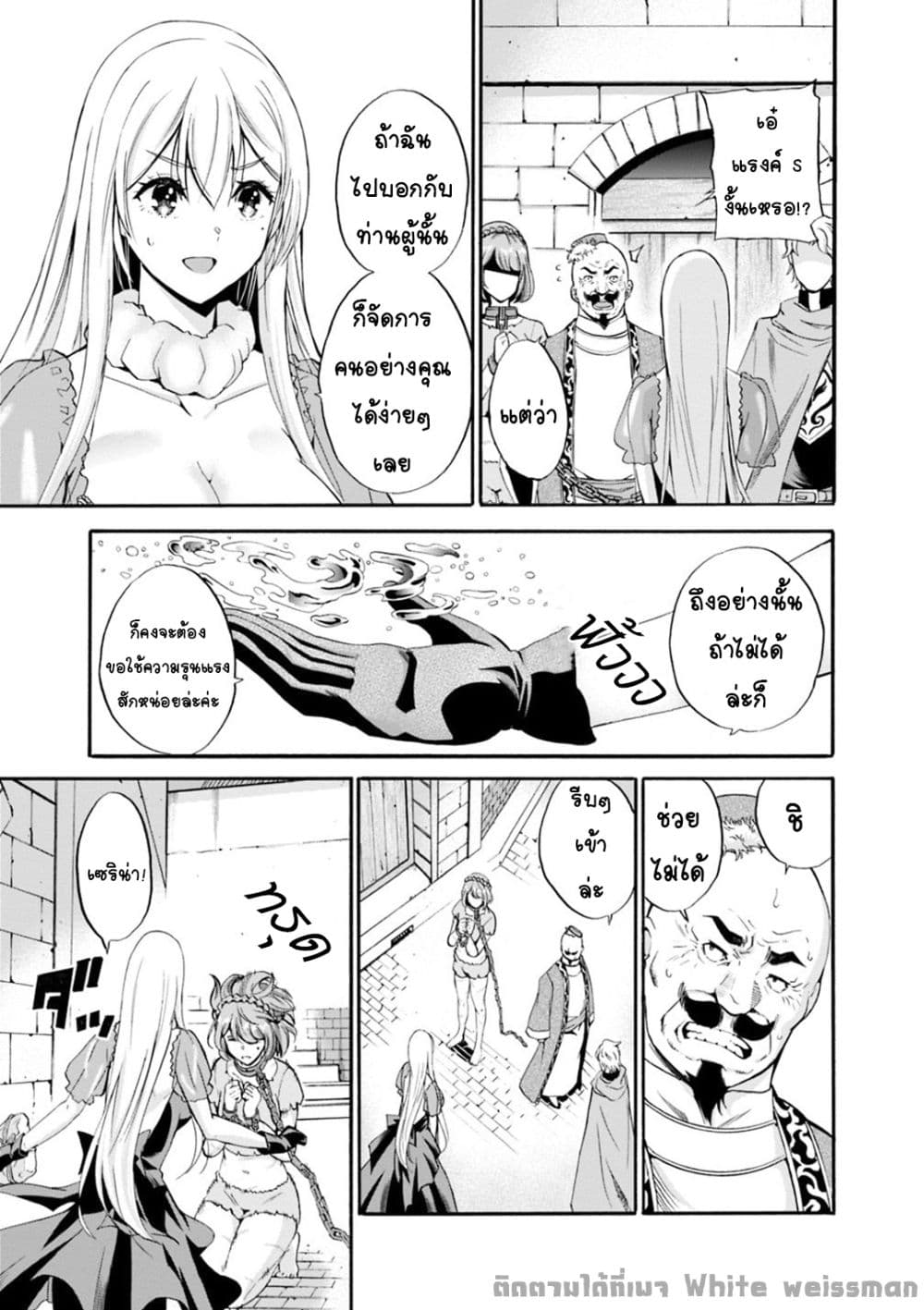 Uragirareta S Rank Boukensha no Ore wa, Aisuru Dorei no Kanojora to Tomoni Dorei dake no Harem Guild o Tsukuru 5-5
