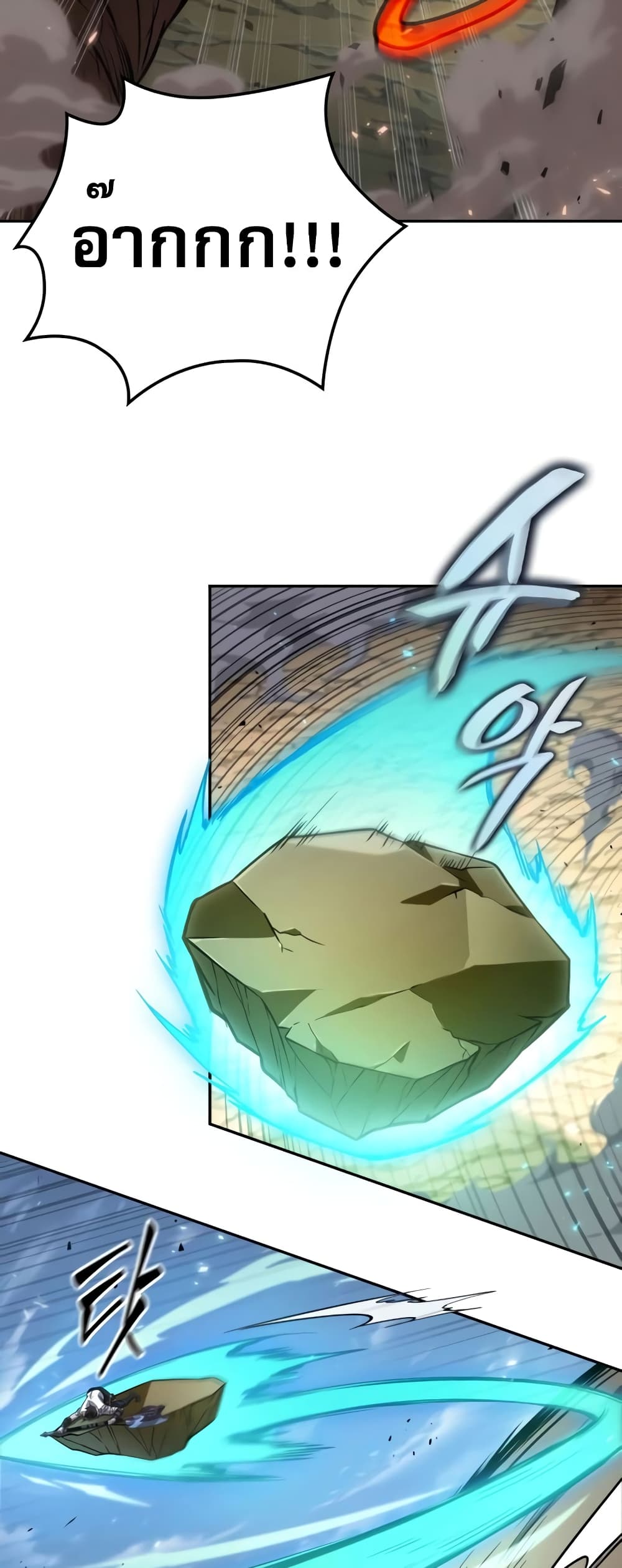 The Last Adventurer 7-7