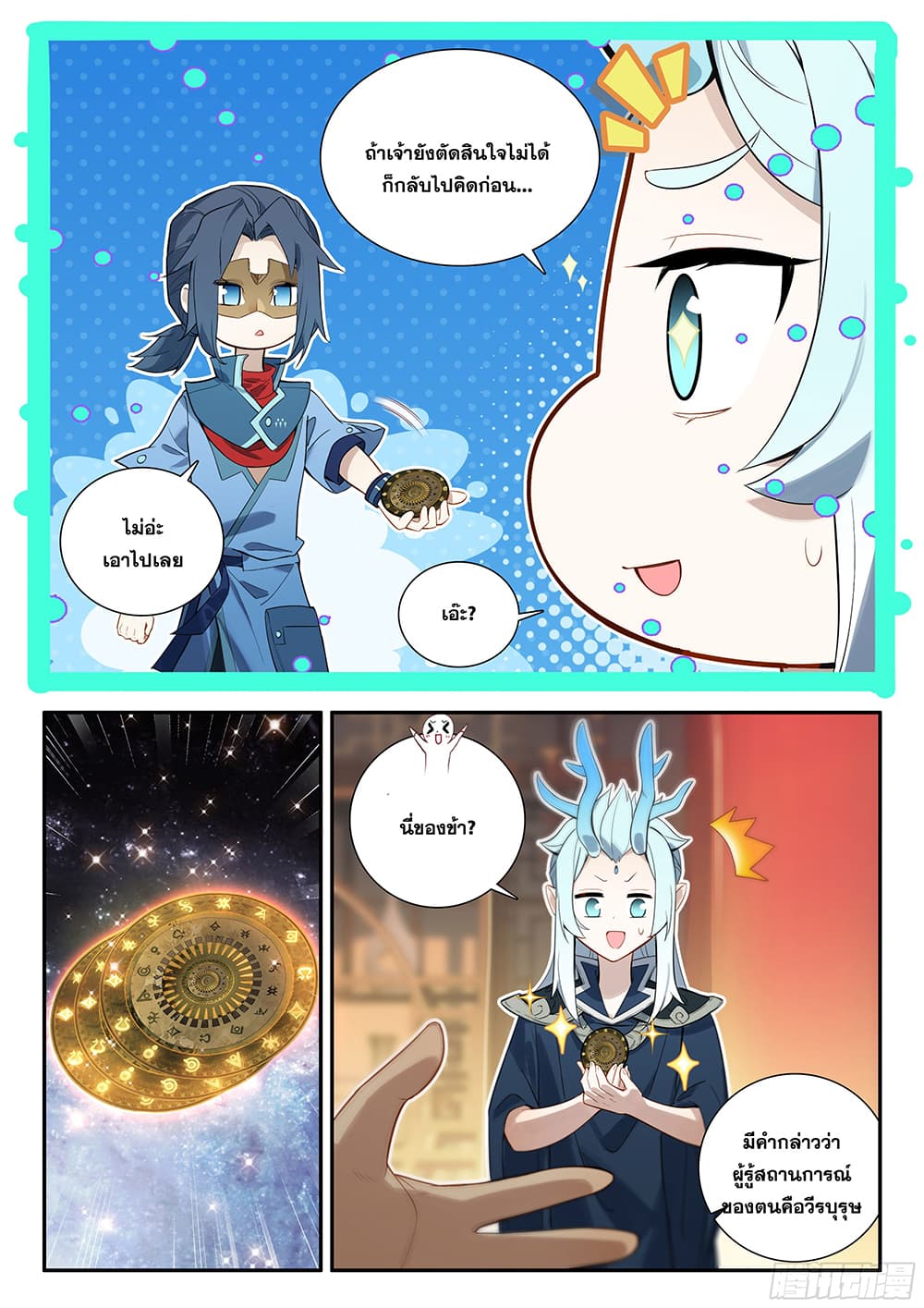 Douluo Dalu 5 - Rebirth of Tang San 125-125