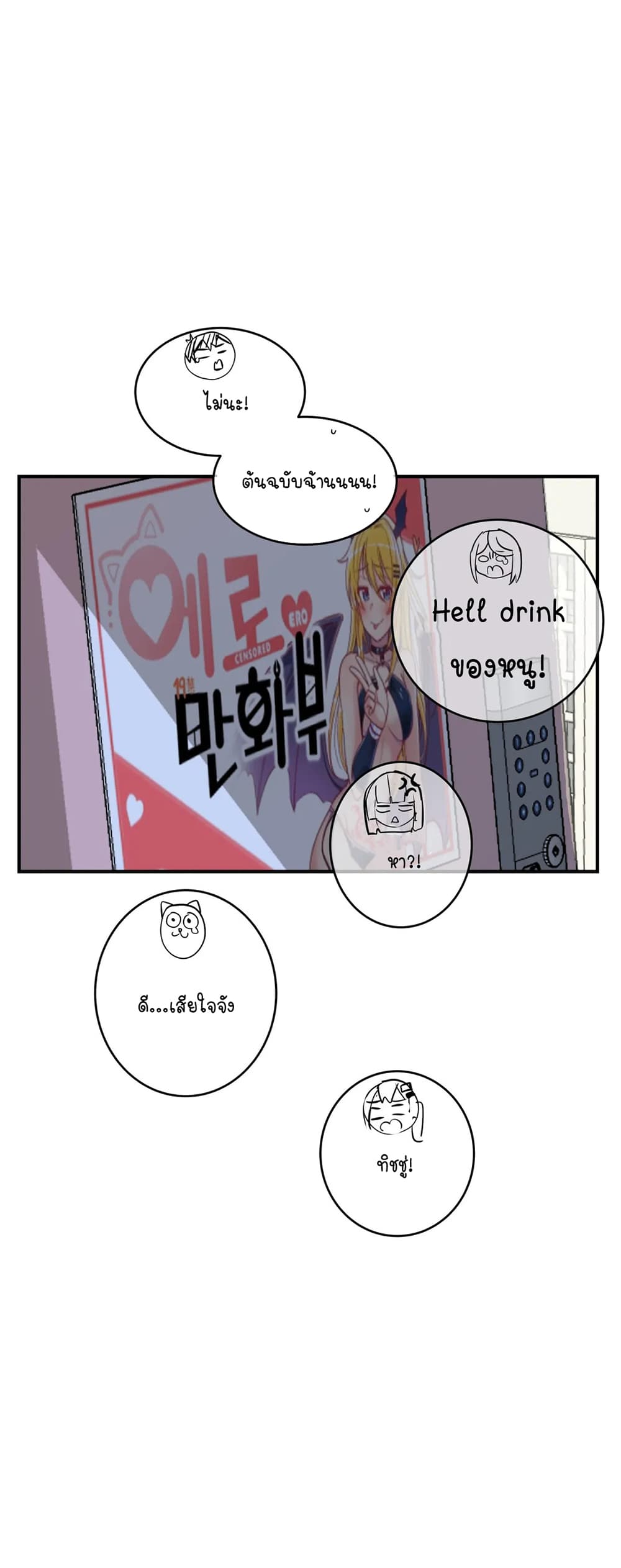 Erotic Manga Club ชมรมการ์ตูนอีโรติก 38-ตอนจบ