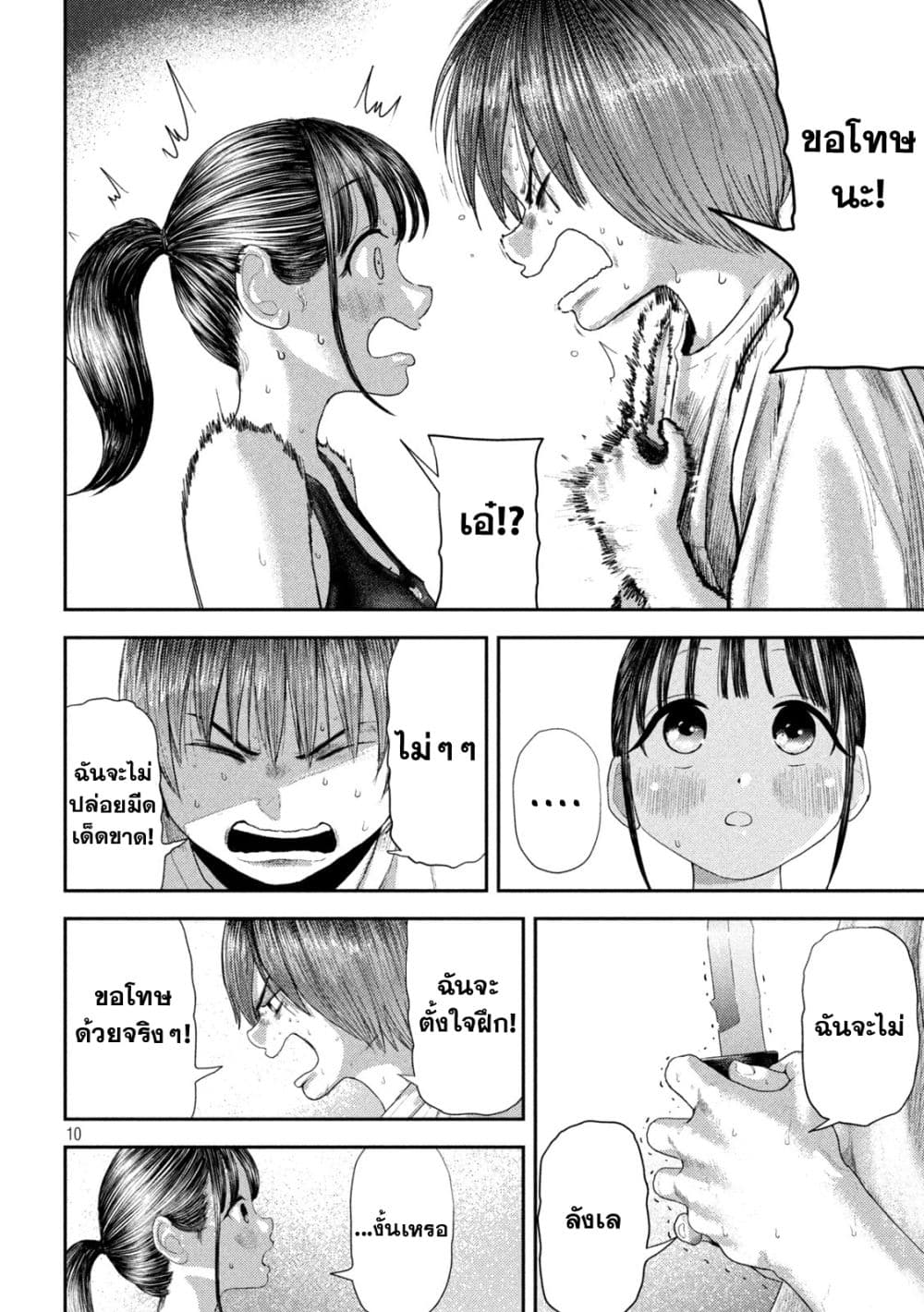 Nezumi no Hatsukoi 5-บททดสอบ