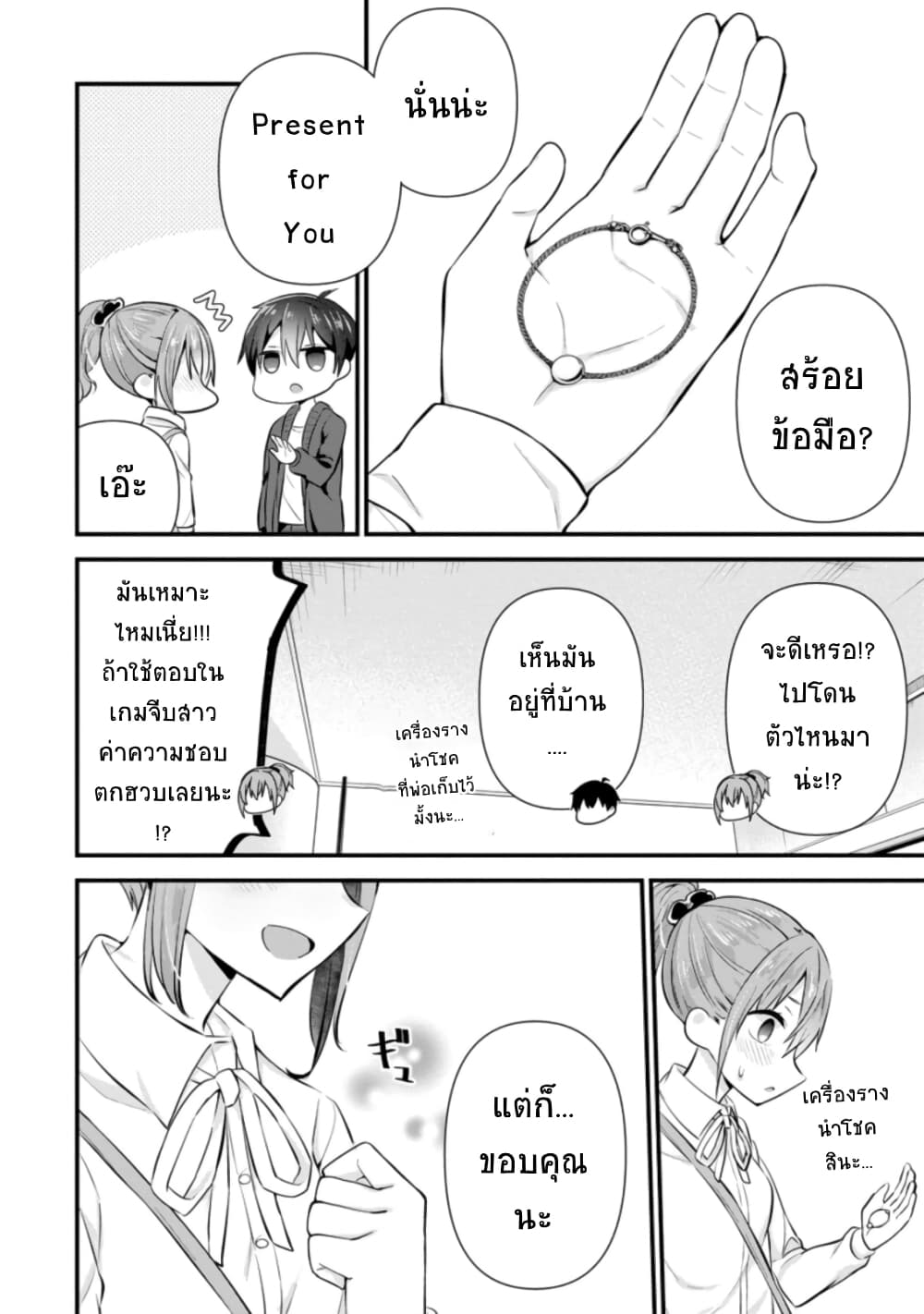 Tonari no Seki ni Natta Bishoujo ga Horesaseyou to Karakatte Kuru ga Itsunomanika Kaeriuchi ni Shite Ita 8-8