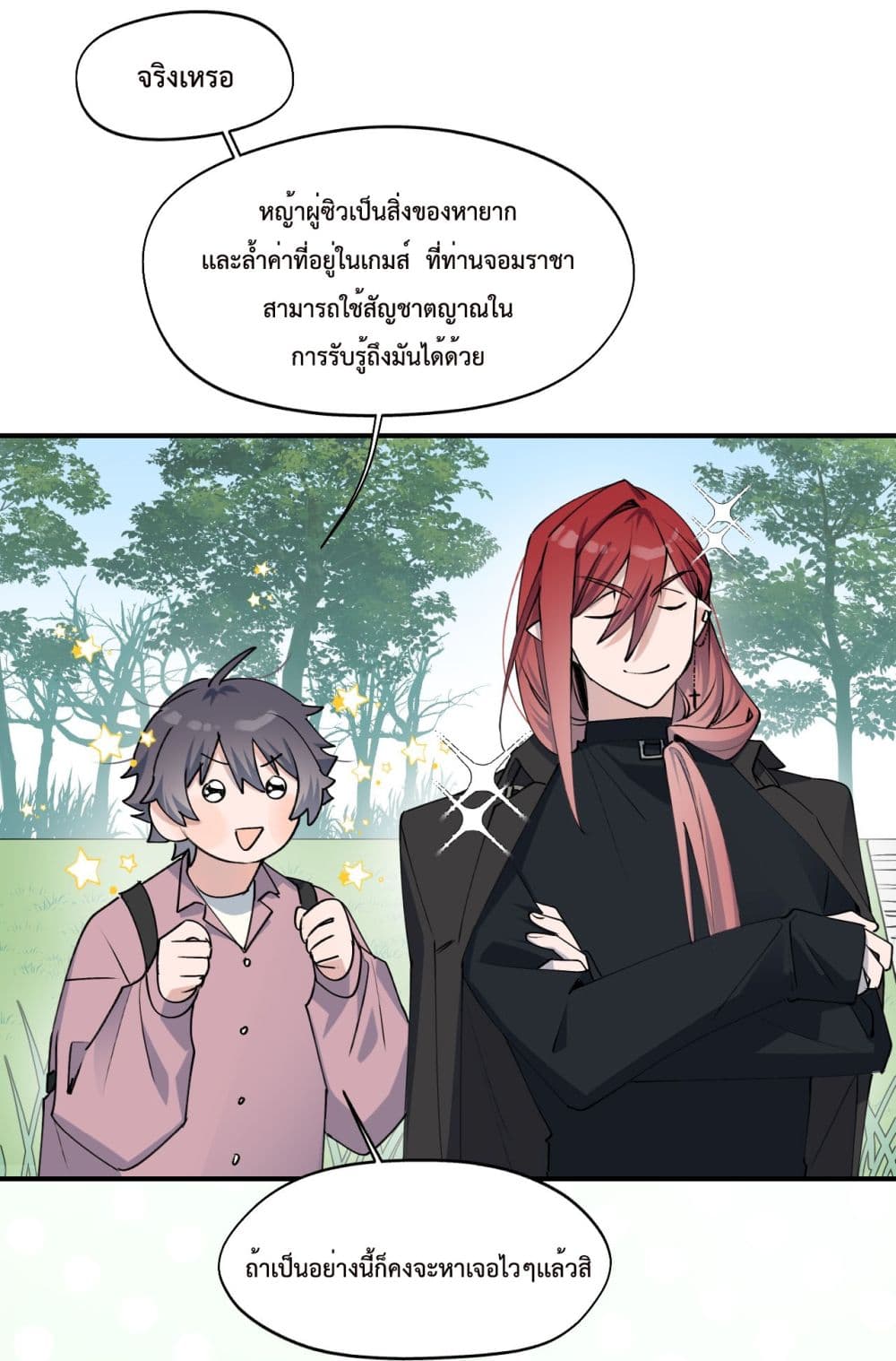 Lord Demon King Always Teases Me 10-10