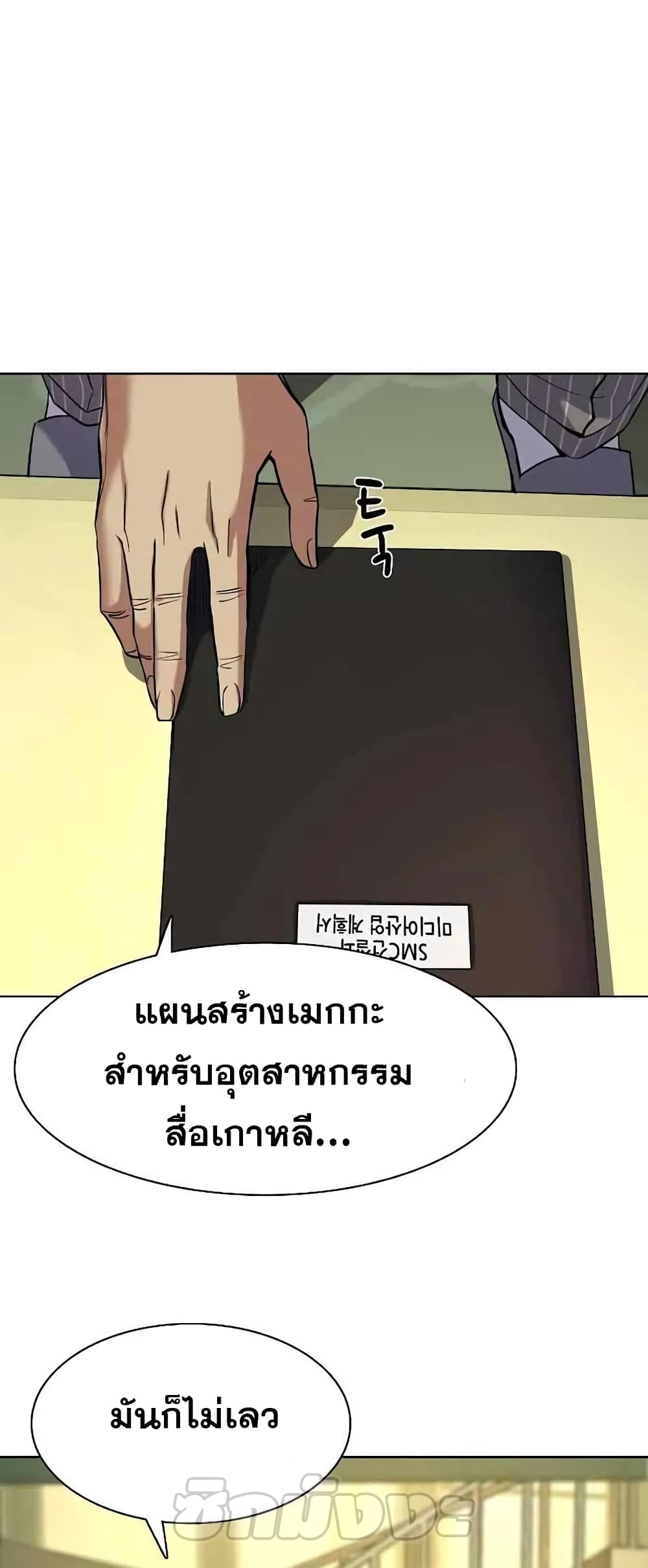 The Chaebeol’s Youngest Son 46-46