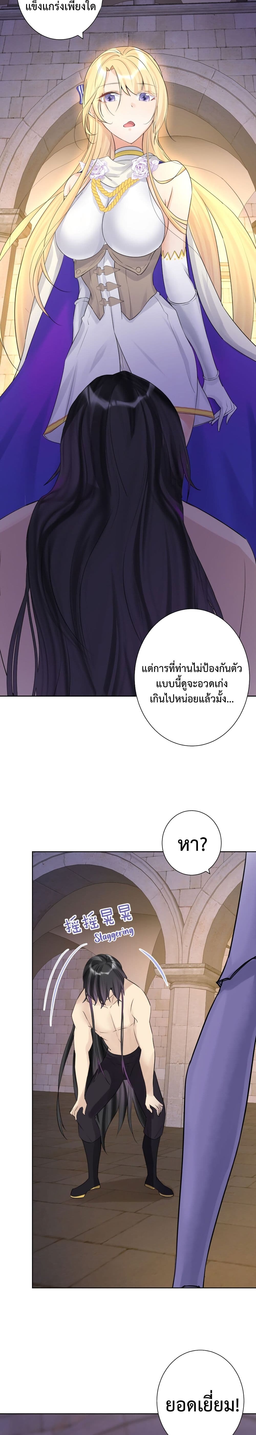 The Hierarch Can’t Resist His Mistresses ท่านอาจารย์กำมะลอ 5-5