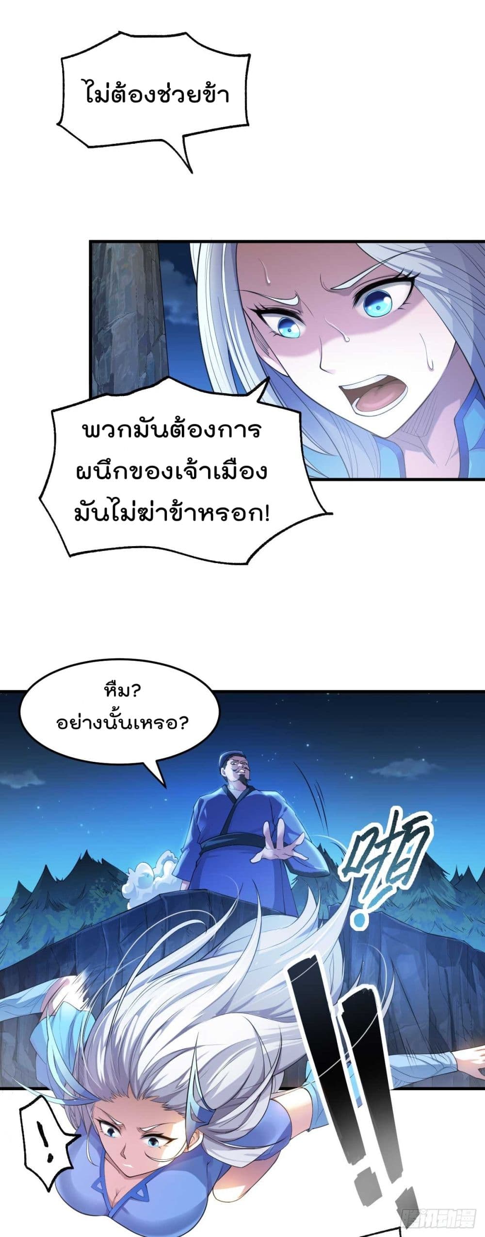 Immortal Husband on The Earth เซียนร้อยรักเขยนี้ขอบ่มเซียนให้พ่อตา 25-25