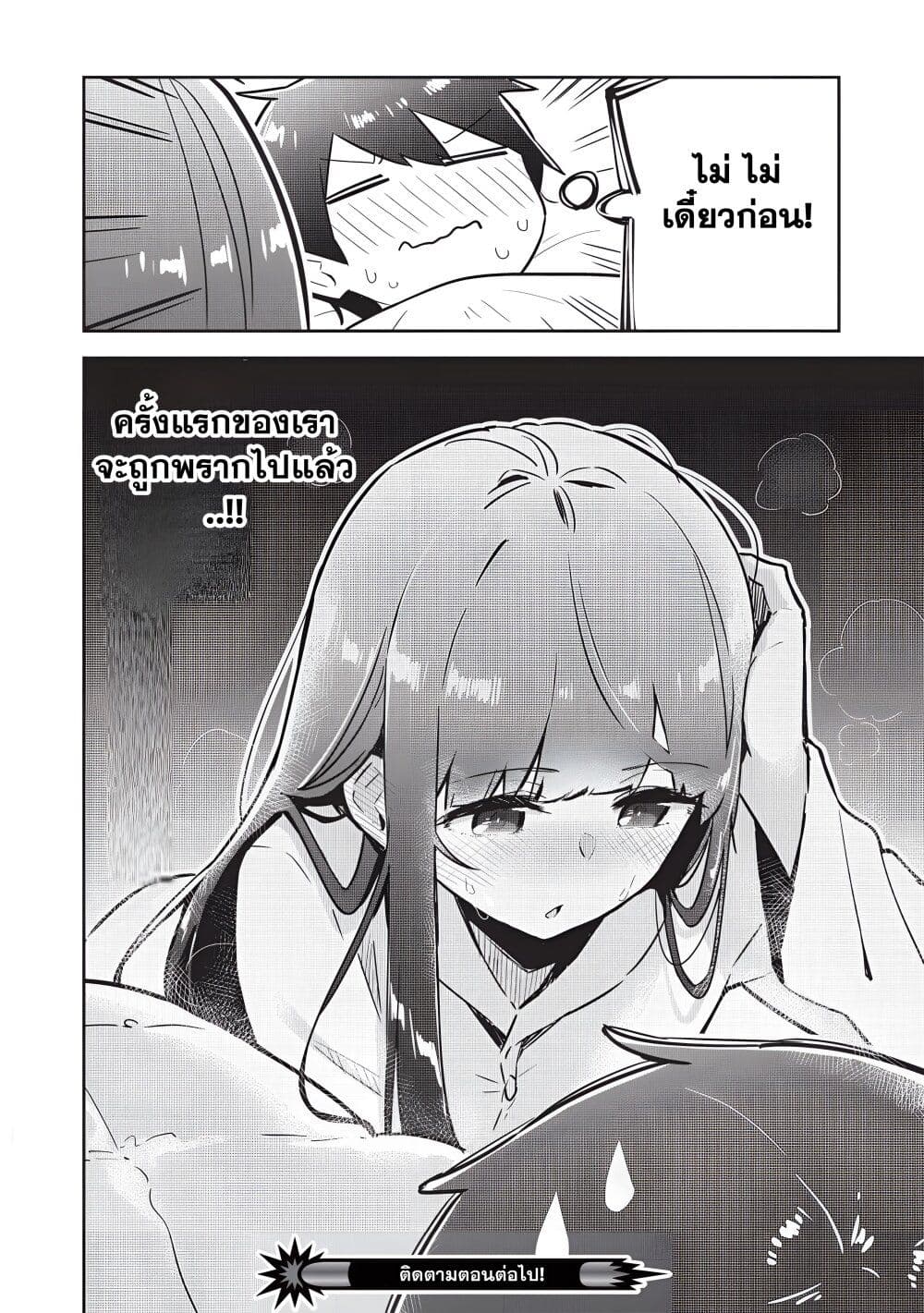 Ittsumo Shio Taiou na Osananajimi da kedo 4-4