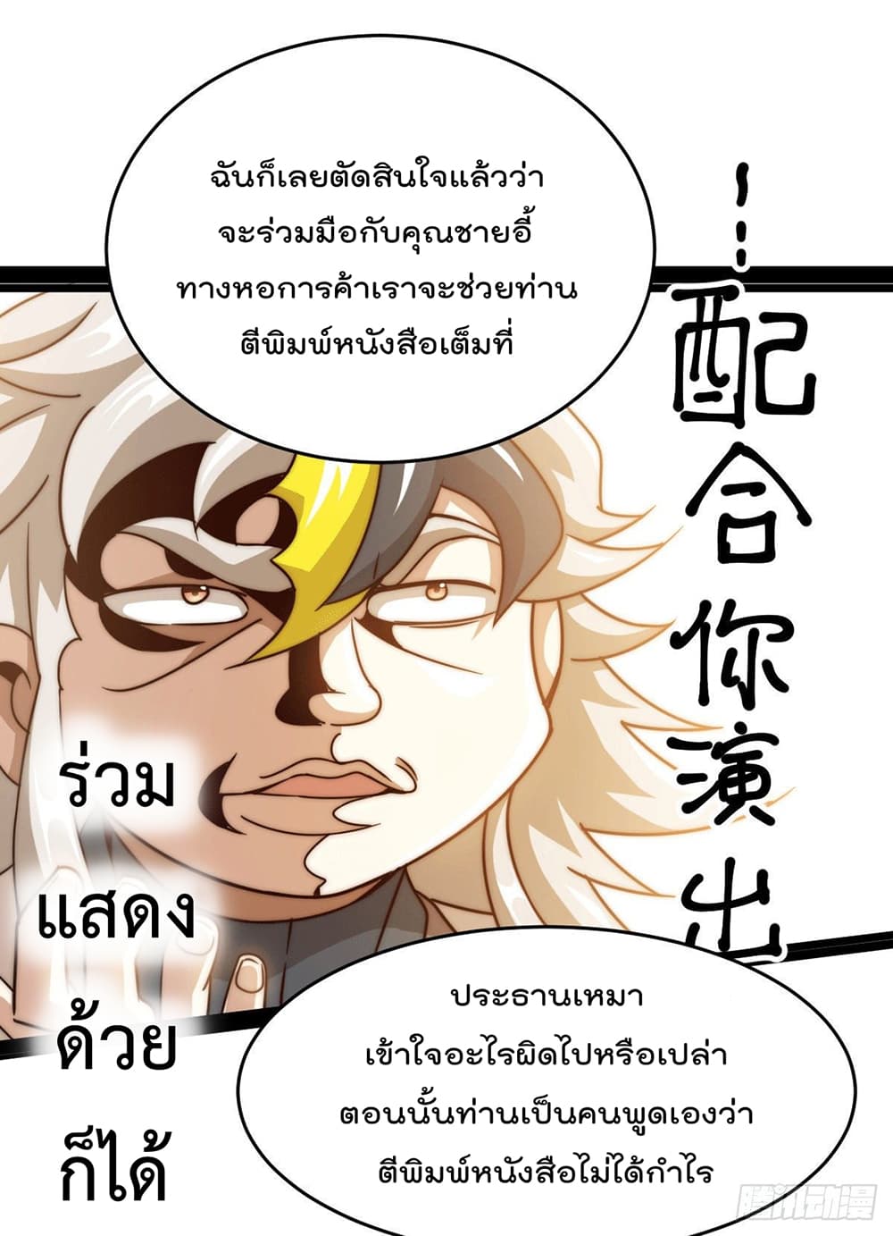 Who is your Daddy? ยอดยุทธ พ่อทุกสถาบัน 13-13