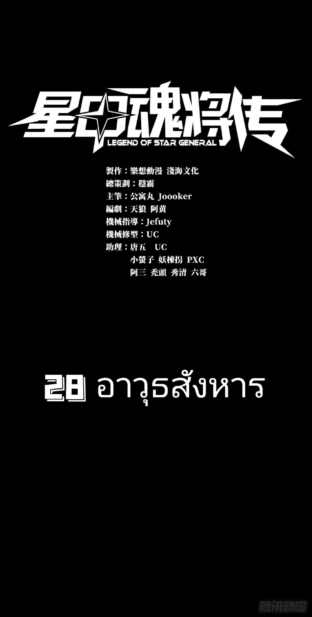 Legend of Star General 28-28