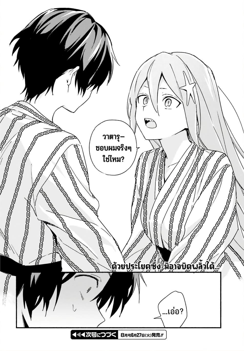 Nagisa no Shark Maid 5-วาตารุ กับ โอโตเมะ