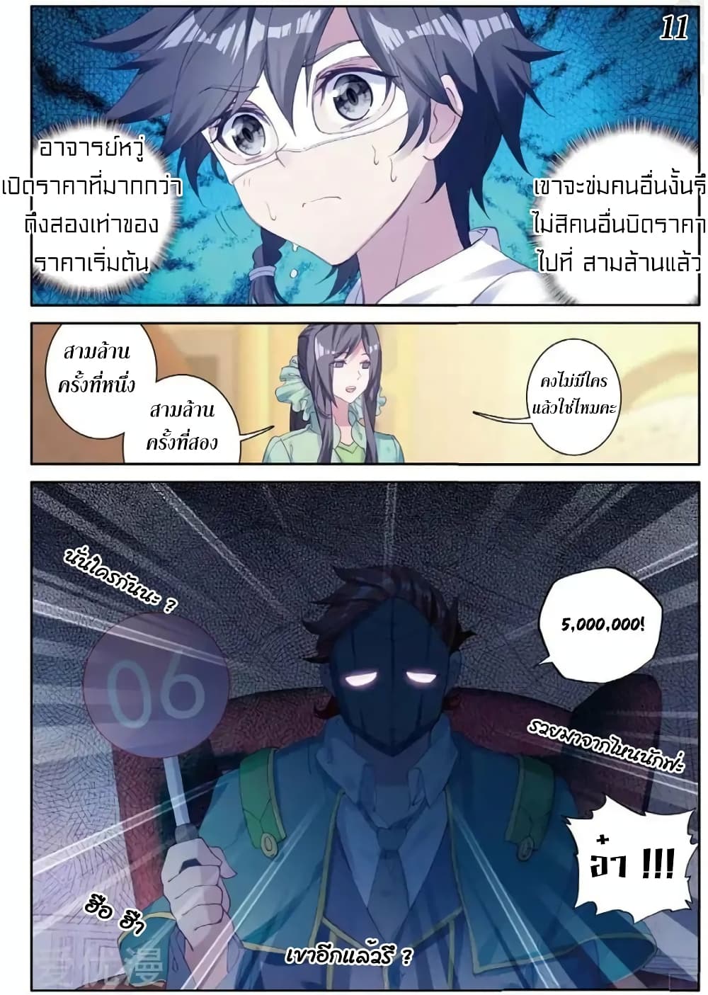 Douluo Dalu 3: The Legend of the Dragon King 80-สมบัติวิเศษทั้ง 4