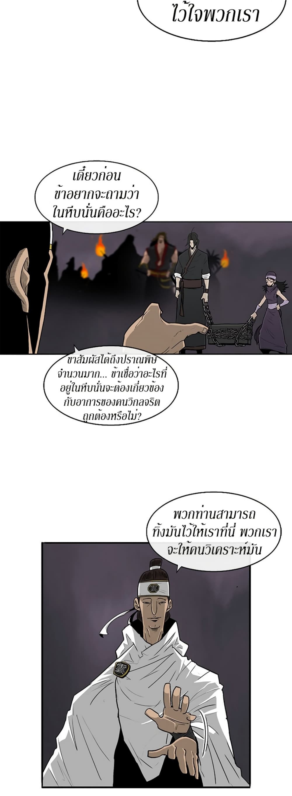 Legend of the Northern Blade 54-54