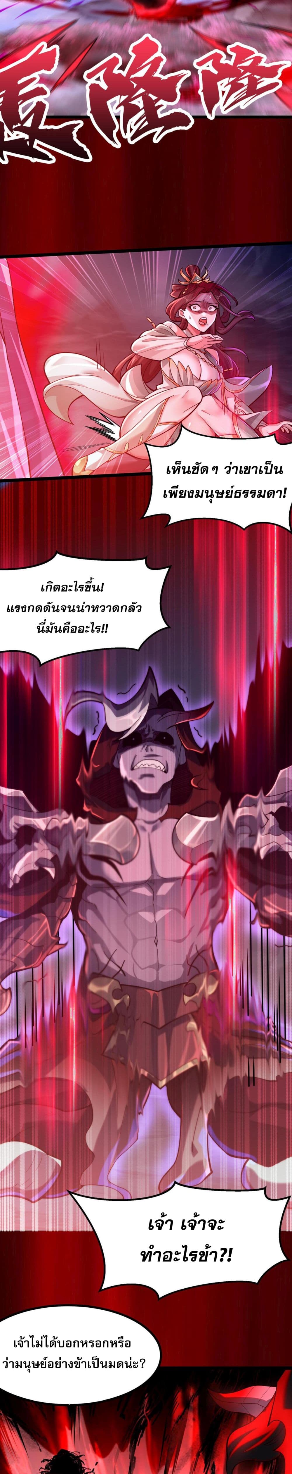 I Have Hundreds of Millions of Years of Cultivation ข้ามีพลังบำเพ็ญหนึ่งล้านปี 1-1