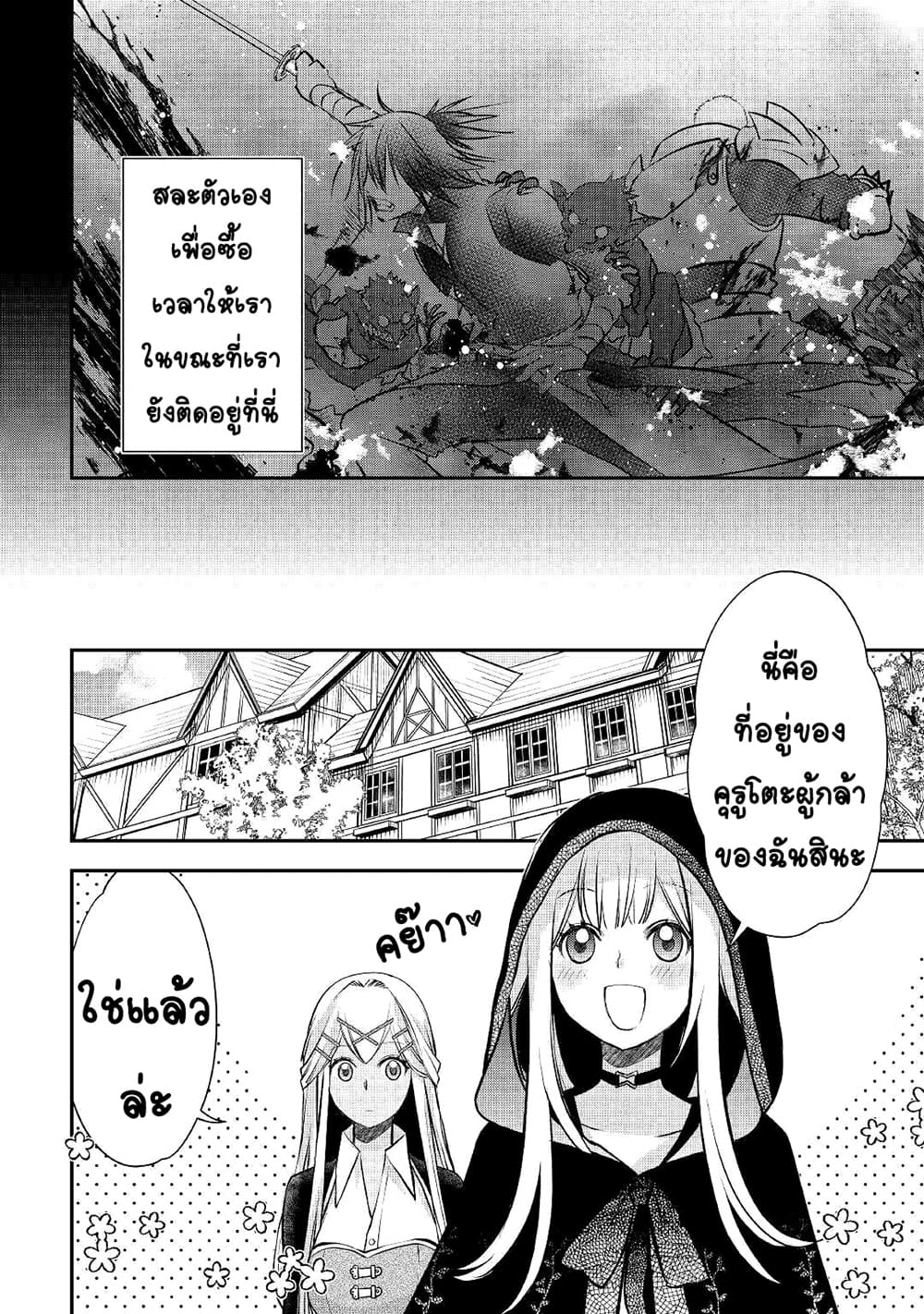 Kanchigai no Atelier Meister 10-10