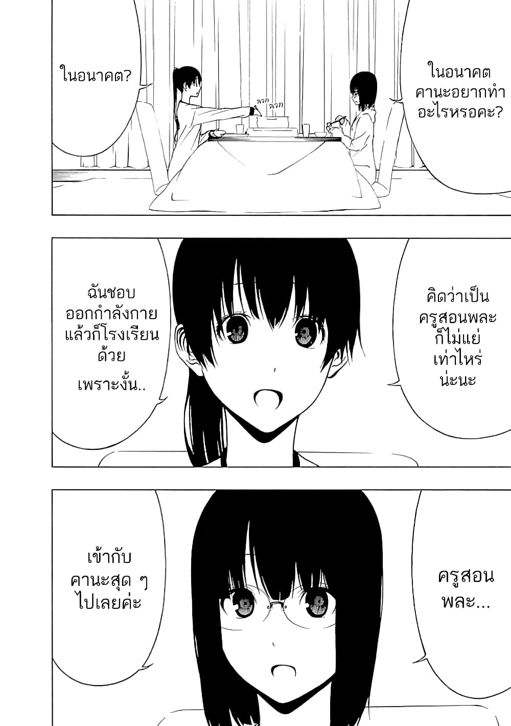 Toumei Ningen no Hone 18-คำขอบคุณแด่เธอ ผู้เป็นดั่งพลบค่ำของฉัน